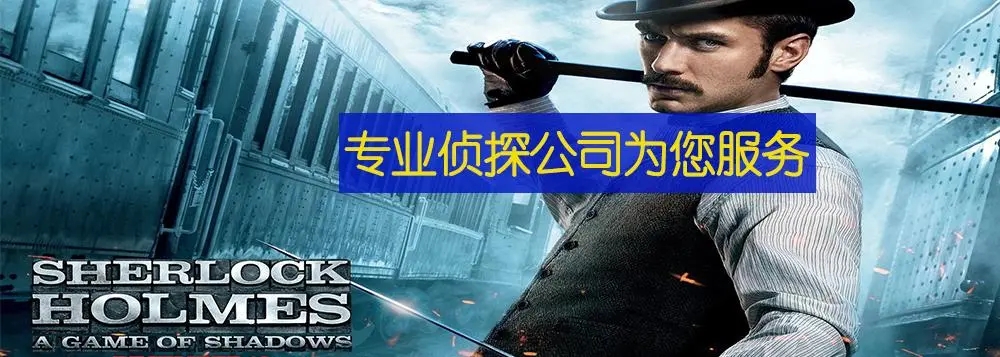 广州商务调查取证公司