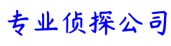 广州市德胜私家侦探公司